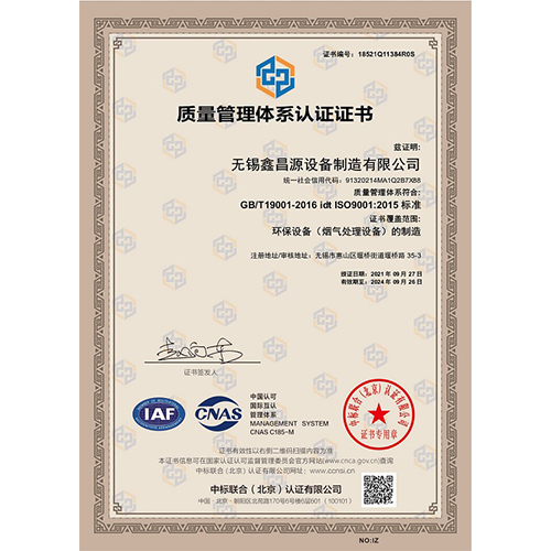 環保設備IS9001認證